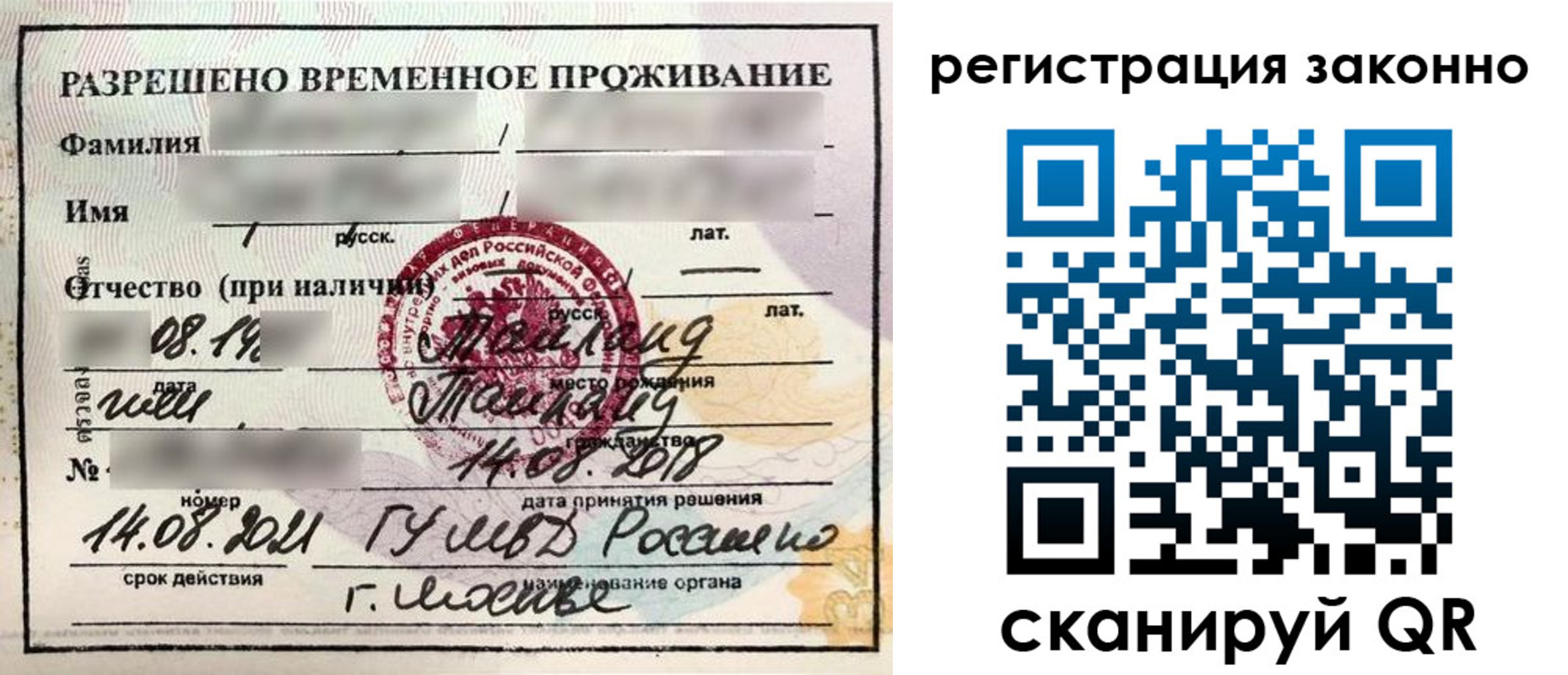 временная регистрация собственник в Тимашёвске