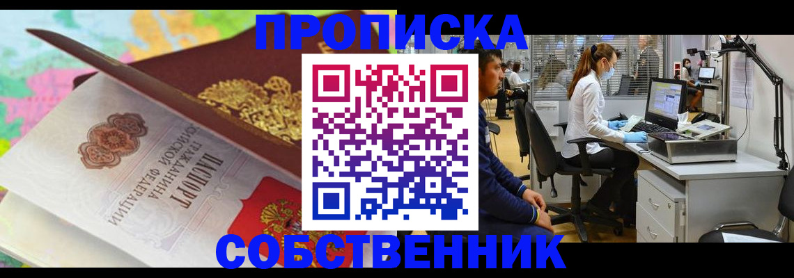 прописка в квартире в Тимашёвске
