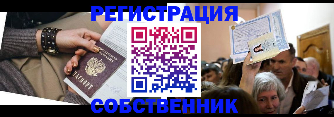 временная регистрация в квартире в Тимашёвске