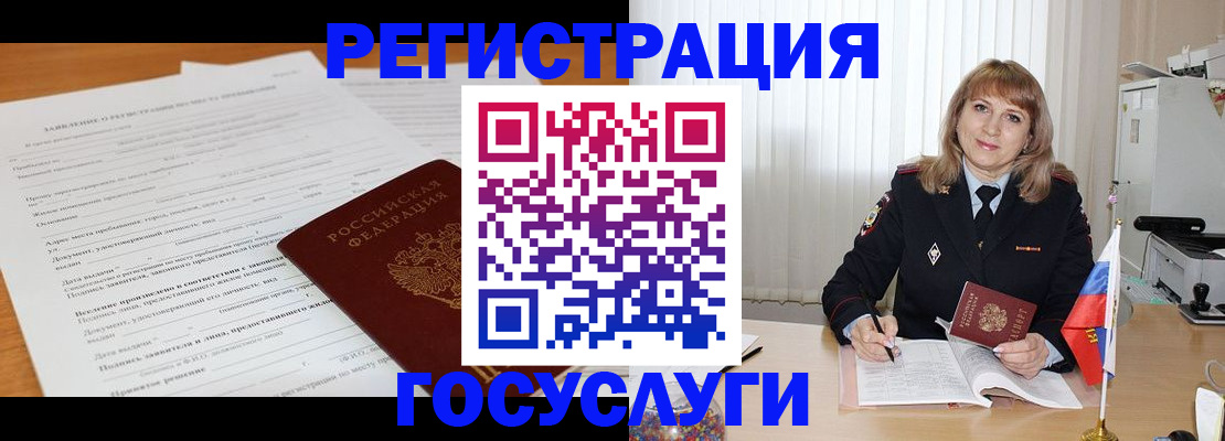 прописка для работы в Тимашёвске