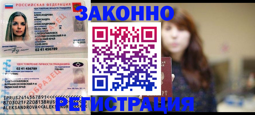 прописка законно в Тимашёвске