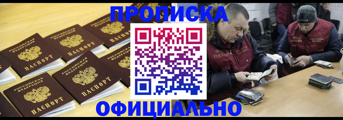 прописка 2025 в Тимашёвске