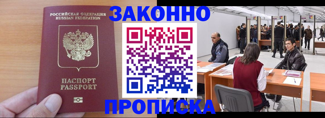 прописка 2025 в Тимашёвске